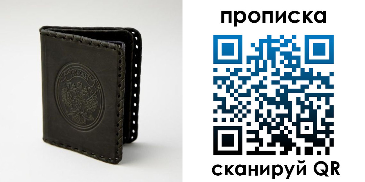 прописка законно в Карабаше