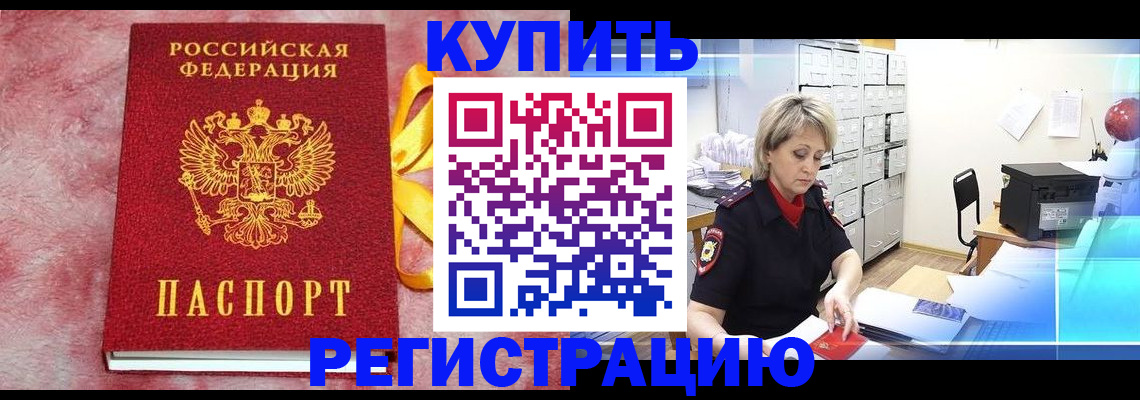 прописка для работы в Карабаше